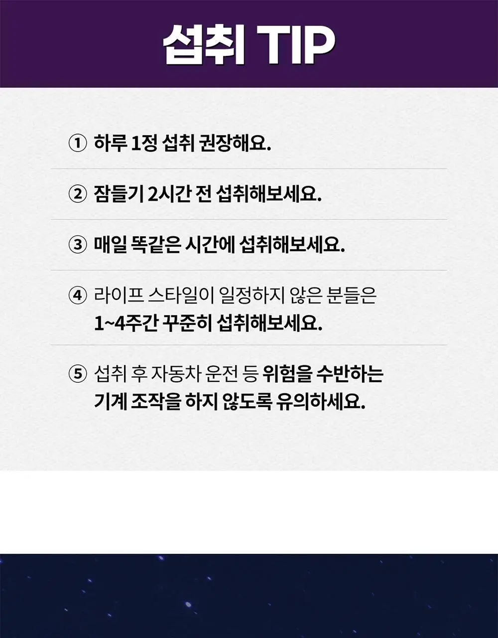 [멜라토닌 2mg]그린몬스터 식물성 멜라토닌 함유 멜라데이 28정(28일분) 상세페이지 25